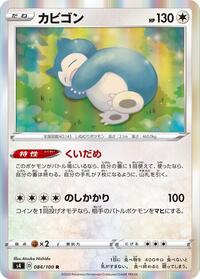 Snorlax (084/100) [S4: Amazing Volt Tackle]