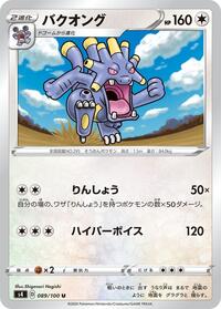 Exploud (089/100) [S4: Amazing Volt Tackle]