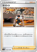 Bea - 093/100 (093/100) [S4: Amazing Volt Tackle]
