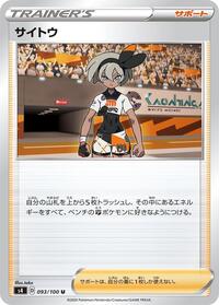 Bea - 093/100 (093/100) [S4: Amazing Volt Tackle]