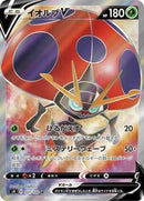 Orbeetle V - 101/100 (101/100) [S4: Amazing Volt Tackle]