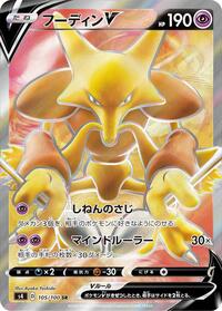 Alakazam V - 105/100 (105/100) [S4: Amazing Volt Tackle]