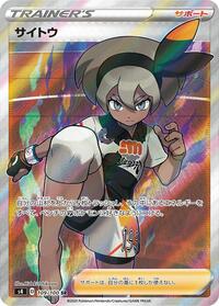 Bea - 109/100 (109/100) [S4: Amazing Volt Tackle]