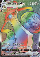 Aegislash VMAX - 115/100 (115/100) [S4: Amazing Volt Tackle]