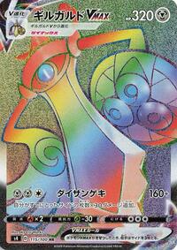 Aegislash VMAX - 115/100 (115/100) [S4: Amazing Volt Tackle]