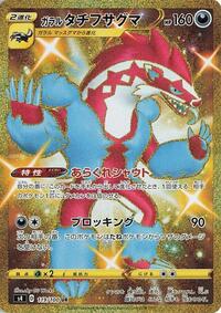 Galarian Obstagoon (119/100) [S4: Amazing Volt Tackle]