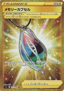 Memory Capsule - 121/100 (121/100) [S4: Amazing Volt Tackle]