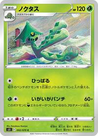 Cacturne (002/070) [S5I: Single Strike Master]