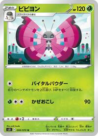 Vivillon (006/070) [S5I: Single Strike Master]