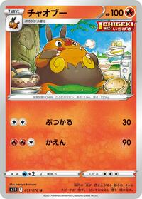 Pignite (011/070) [S5I: Single Strike Master]