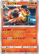Emboar (012/070) [S5I: Single Strike Master]