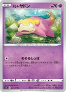 Galarian Slowpoke (021/070) [S5I: Single Strike Master]