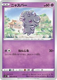 Espurr (025/070) [S5I: Single Strike Master]