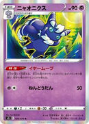 Meowstic (026/070) [S5I: Single Strike Master]
