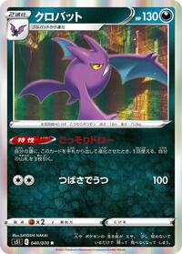 Crobat (040/070) [S5I: Single Strike Master]