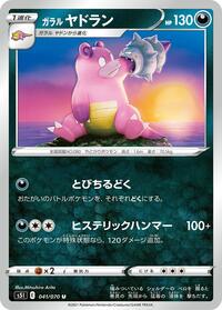 Galarian Slowbro (041/070) [S5I: Single Strike Master]