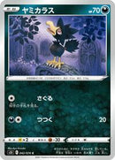 Murkrow (042/070) [S5I: Single Strike Master]