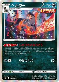 Houndoom - 045/070 (045/070) [S5I: Single Strike Master]