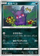 Morpeko (047/070) [S5I: Single Strike Master]