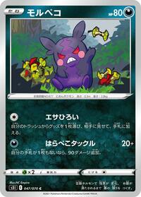 Morpeko (047/070) [S5I: Single Strike Master]