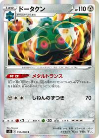 Bronzong (050/070) [S5I: Single Strike Master]
