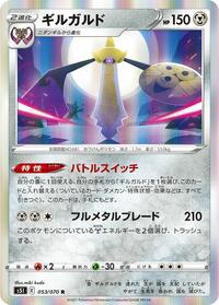 Aegislash - 053/070 (053/070) [S5I: Single Strike Master]