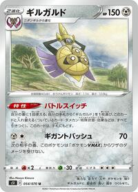 Aegislash - 054/070 (054/070) [S5I: Single Strike Master]