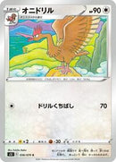 Fearow (056/070) [S5I: Single Strike Master]