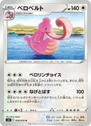 Lickilicky (058/070) [S5I: Single Strike Master]