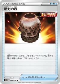 Urn of Vitality (062/070) [S5I: Single Strike Master]