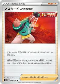 Single Strike Style Mustard - 068/070 (068/070) [S5I: Single Strike Master]