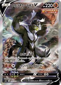 Single Strike Urshifu V - 075/070 (075/070) [S5I: Single Strike Master]