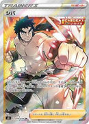 Bruno - 079/070 (079/070) [S5I: Single Strike Master]