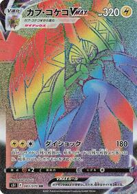 Tapu Koko VMAX - 083/070 (083/070) [S5I: Single Strike Master]