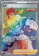 Bruno - 086/070 (086/070) [S5I: Single Strike Master]