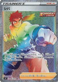Bruno - 086/070 (086/070) [S5I: Single Strike Master]