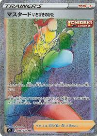Single Strike Style Mustard - 088/070 (088/070) [S5I: Single Strike Master]