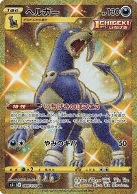Houndoom - 089/070 (089/070) [S5I: Single Strike Master]