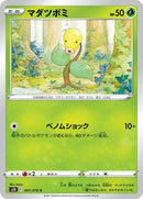 Bellsprout (001/070) [S5R: Rapid Strike Master]