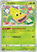 Weepinbell (002/070) [S5R: Rapid Strike Master]