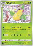 Victreebel (003/070) [S5R: Rapid Strike Master]