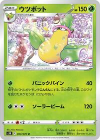 Victreebel (003/070) [S5R: Rapid Strike Master]