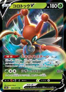 Kricketune V - 004/070 (004/070) [S5R: Rapid Strike Master]