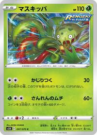 Carnivine (007/070) [S5R: Rapid Strike Master]