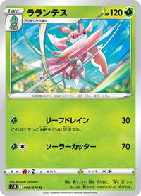 Lurantis (009/070) [S5R: Rapid Strike Master]