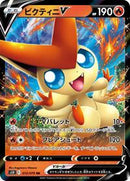 Victini V - 012/070 (012/070) [S5R: Rapid Strike Master]