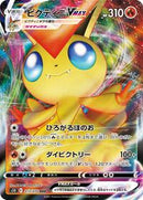 Victini VMAX - 013/070 (013/070) [S5R: Rapid Strike Master]