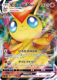 Victini VMAX - 013/070 (013/070) [S5R: Rapid Strike Master]