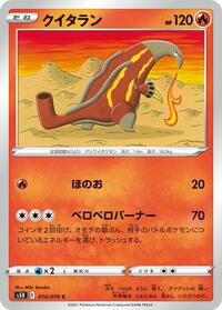 Heatmor (014/070) [S5R: Rapid Strike Master]
