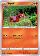 Sizzlipede (015/070) [S5R: Rapid Strike Master]